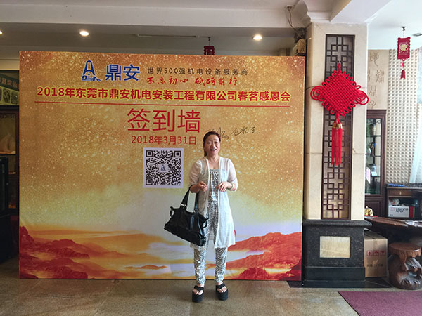 2018年春茗感恩會：“不忘初心，砥礪前行”！